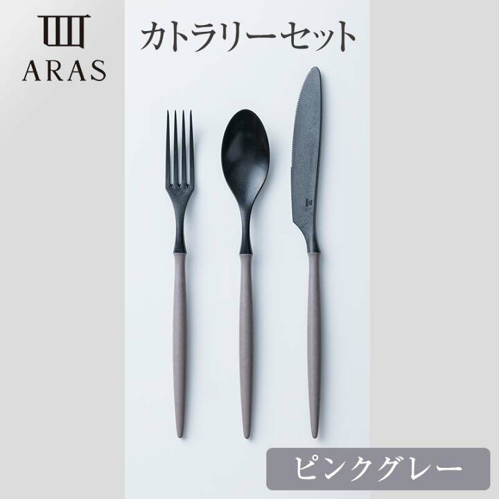 楽天市場】【ふるさと納税】ARASカトラリーセット 色が選べる  