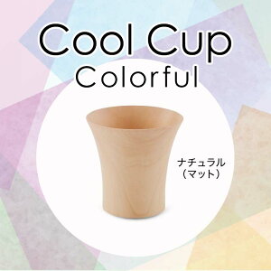 �y�ӂ邳�Ɣ[�ŁzCool Cup Colorful ���ϔ����� �F���I�ׂ� �V�R�� �� �ؐ� �J�b�v �R�b�v �^���u���[ ���̓� �h�V�̓� �M�t�g �`���H�| �H�|�i ���Y �\�o�����n�k�����x�� F6P-0117