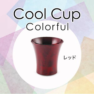 yӂ邳Ɣ[ŁzCool Cup Colorful ϔ FIׂ VR  ؐ Jbv Rbv ^u[ ̓ hV̓ Mtg `H| H|i Y \onkx F6P-0117