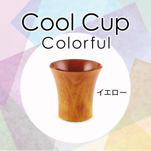 yӂ邳Ɣ[ŁzCool Cup Colorful ϔ FIׂ VR  ؐ Jbv Rbv ^u[ ̓ hV̓ Mtg `H| H|i Y \onkx F6P-0117
