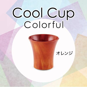 yӂ邳Ɣ[ŁzCool Cup Colorful ϔ FIׂ VR  ؐ Jbv Rbv ^u[ ̓ hV̓ Mtg `H| H|i Y \onkx F6P-0117