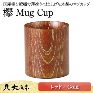 yӂ邳Ɣ[ŁzO Mug Cup bh Gold ؔ VR ؐ }OJbv Jbv  h ̓ hV̓ Mtg `H| H|i Y Rؐ \onkx F6P-0130