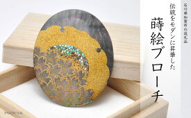 【ふるさと納税】雪月花蒔絵 黒蝶貝ブローチ 蒔絵 漆 黒蝶貝 雪月花 うるしアート ハンドメイド ブローチ アクセサリー ギフト 伝統工芸 工芸品 国産 能登半島地震復興支援 F6P-0280