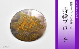 【ふるさと納税】紫陽花蒔絵 黒蝶貝ブローチ 蒔絵 漆 黒蝶貝 紫陽花 あじさい うるしアート ハンドメイド ブローチ アクセサリー ギフト 伝統工芸 工芸品 国産 能登半島地震復興支援 F6P-0310