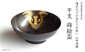 【ふるさと納税】山中漆器 干支 蒔絵盃 干支盃 丑 黒摺 うし 酒器 盃 蒔絵 漆器 父の日 母の日 敬老の日 ギフト 伝統工芸 工芸品 国産 能登半島地震復興支援 F6P-0422