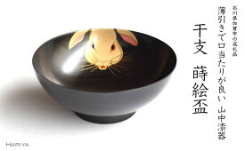 【ふるさと納税】山中漆器 干支 蒔絵盃 干支盃 卯 黒摺 うさぎ 酒器 盃 蒔絵 漆器 父の日 母の日 敬老の日 ギフト 伝統工芸 工芸品 国産 能登半島地震復興支援 F6P-0426