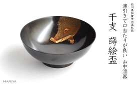 【ふるさと納税】山中漆器 干支 蒔絵盃 干支盃 亥 黒摺 いのしし 酒器 盃 蒔絵 漆器 父の日 母の日 敬老の日 ギフト 伝統工芸 工芸品 国産 能登半島地震復興支援 F6P-0442