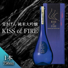 【ふるさと納税】常きげん 純米大吟醸 KISS of FIRE F6P-0523