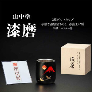 yӂ邳Ɣ[ŁzRh 2d_}Jbv `G炵 ԕxmɒ 250ml aR[X^[t Jbv  蕨 ̓ ̓ hV̓ Mtg `H| H|i F6P-0619