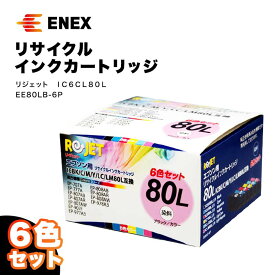 【ふるさと納税】リジェット IC6CL80L 6色セット リサイクルインクカートリッジ EE80LB-6P F6P-0905