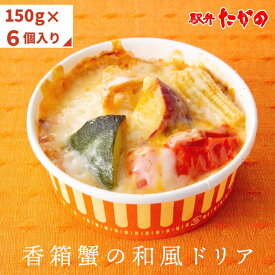 【ふるさと納税】香箱蟹の和風ドリア F6P-1060