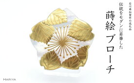【ふるさと納税】桜蒔絵 白蝶貝ブローチ 型 蒔絵 漆 白蝶貝 桜 うるしアート ハンドメイド ブローチ アクセサリー ギフト 伝統工芸 工芸品 国産 能登半島地震復興支援 F6P-1150