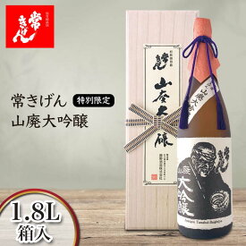 【ふるさと納税】常きげん 【特別限定】山廃大吟醸（1.8L箱入）鹿野酒造 F6P-1279