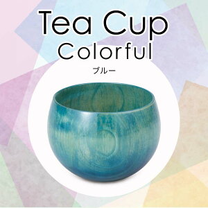 yӂ邳Ɣ[ŁzTea Cup Colorful 1 ϔ FIׂ VR  ؐ Jbv Rbv ̓ ̓ hV̓ Mtg `H| H|i Y \onkx F6P-1281