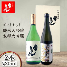 【ふるさと納税】常きげん ギフトセット 純米大吟醸 友禅大吟醸 2本 各720ml 国産 セット 日本酒 純米 大吟醸 ご当地 地酒 酒 アルコール 鹿野酒造 贈答 ギフト F6P-2959