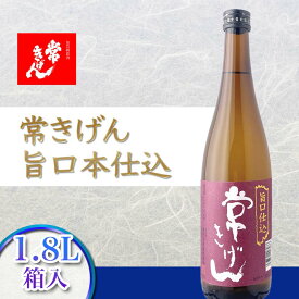 【ふるさと納税】常きげん 旨口本仕込 1.8L 箱入 国産 日本酒 1800ml ご当地 地酒 酒 アルコール 常温 ぬる燗 熱燗 鹿野酒造 贈答 贈り物 ギフト 8000円 F6P-2962