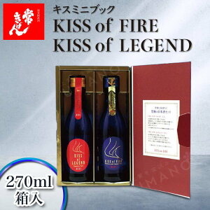 yӂ邳Ɣ[Łz킫 LX~jubN KISS of FIRE / KISS of LEGEND 270ml×2{  đ {   n n  AR[  F6P-2975