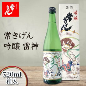 【ふるさと納税】常きげん 吟醸 雷神（720ml箱入）鹿野酒造 石川県 加賀市 北陸 F6P-1414