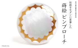 【ふるさと納税】クラウン蒔絵 白蝶貝ピンブローチ 桐箱付き 蒔絵 漆 白蝶貝 王冠 クラウン 冠 ピンブローチ アクセサリー ギフト 伝統工芸 工芸品 国産 能登半島地震復興支援 F6P-1693