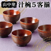 楽天市場】汁椀 5客（キッチン用品・食器・調理器具）の通販