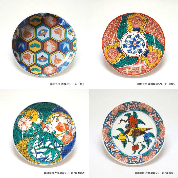 楽天市場】【ふるさと納税】【9種から選べる！】九谷焼皿4寸 麗和 
