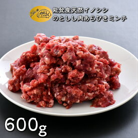 【ふるさと納税】 イノシシ あらびき ミンチ 600g ジビエ のとしし 肉 猪肉 能登 ジビエ料理 ジビエ肉 能登しし いのしし肉 天然肉 ミンチ肉 挽き肉 ひき肉 あらびき のと豚 山の幸 能登の味 北陸グルメ 能登半島 イノシシ料理 ミンチカツ ハンバーグ 肉だね 石川 羽咋 北陸