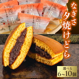【ふるさと納税】 ＜どら焼き＞ 選べる 個数 （10個／8個／6個） 個包装 有名 冷蔵 たっぷり 粒あん しっとり もちもち 生地 贈り物 贈答 和菓子 お菓子 菓子 どらやき 手土産 デザート 父の日ギフト プレゼント ｜ 佐吉庵 石川県 能登 とき 羽咋 千里浜 復興支援