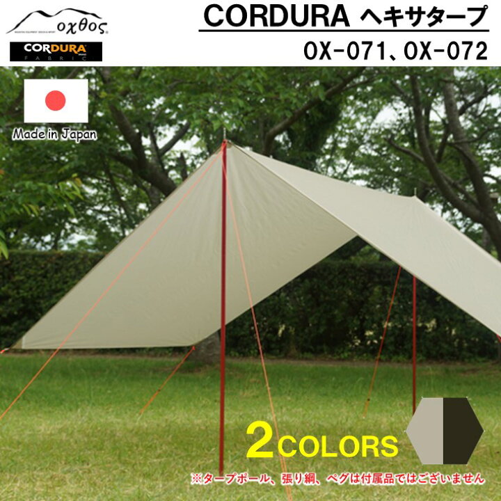 ご注文で当日配送 R2 Oxtos Cordura ヘキサタープ Pacific Com Co