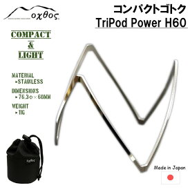 【ふるさと納税】[R208] TriPod Power H60 （コンパクトゴトク）