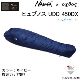 【ふるさと納税】[R238] NANGA×oxtos ヒュプノス UDD 450DX 【レギュラー/ネイビー】