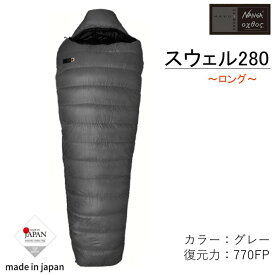 【ふるさと納税】 Nanga × oxtos UDD スウェル 280 シュラフ ロング 寝袋 ウルトラドライダウン 冬用 マミー型 オールシーズン キャンプ用品 アウトドア用品 登山 ハイキング ソロキャンプ ファミリーキャンプ 防災グッズ 災害対策 車中泊 アウトドアブランド ナンガ 支援