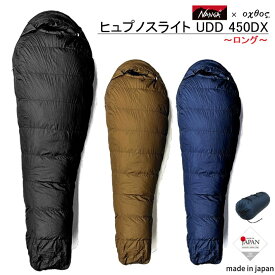 【ふるさと納税】 シュラフ NANGA × oxtos ヒュプノスライト UDD 450DX ロング 寝袋 軽量 撥水 アウトドア 登山 キャンプ キャンプ用品 アウトドア用品 登山用品 スリーピングバッグ 3シーズン対応 ダウン寝袋 コンパクト 収納 防寒対策 ナンガ オクトス 石川県 能登 羽咋