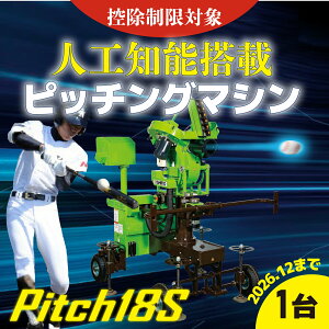 �y�ӂ邳�Ɣ[�Łz�l�H�m�\���ڃs�b�`���O�}�V�� Pitch18S�b�싅 �₫�イ �x�[�X�{�[�� �v�� �A�} ���Z ���w ���w ���� �o�b�g �O���[�u �{�[�� AI �d�� � �d�� � �o�b�^�[ �s�b�`���[ �b