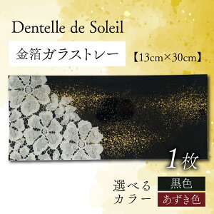 yӂ邳Ɣ[Łzw Dentelle de Soleil xy13cm×30cmziHj1