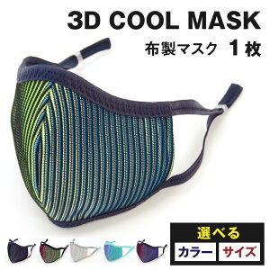 yӂ邳Ɣ[Łz3D COOL MASK@1 yTCYEJ[Iׂz / pi }XN { pi  ΍  RۖhL t@bV z 
