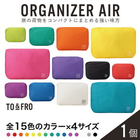 【ふるさと納税】【15色・4サイズが選べる】【TO&FRO】超軽量ポーチ ORGANIZER AIR ｜小物入れ おしゃれ 超軽量 軽い 日本製 カラー XS S M L 選べる ファスナー付き 日用品 生活用品 雑貨 旅行 送料無料