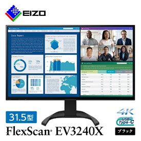 【ふるさと納税】 EIZO の 31.5型 4K 液晶モニター FlexScan EV3240X ブラック _ 液晶 モニター パソコン pcモニター ゲーミングモニター USB Type-C 【1402135】