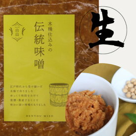 【ふるさと納税】木桶仕込みの伝統味噌 500g×2個【配送不可地域：離島】【1449194】