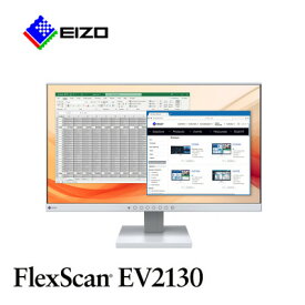 【ふるさと納税】EIZOの21.5型フルHD液晶モニター FlexScan EV2130 セレーングレイ【1450845】
