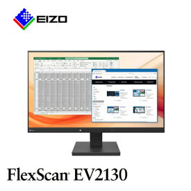 【ふるさと納税】EIZOの21.5型(1920×1080)液晶モニター FlexScan EV2130 ブラック【1450847】