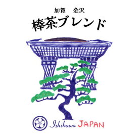 【ふるさと納税】棒茶ブレンド 【リラックス】個包装 12袋入 金沢&白山らしいデザインパッケージ【1475832】