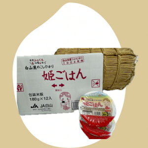 【ふるさと納税】姫ごはん【コシヒカリパックごはん 180g×12個】【1596864】