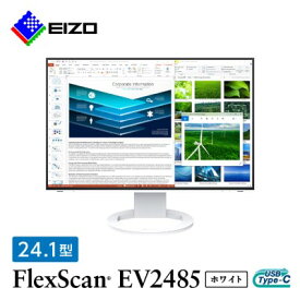 【ふるさと納税】 EIZO USB Type-C 搭載 24.1型 液晶モニター FlexScan EV2485 ホワイト _ 液晶 モニター パソコン pcモニター ゲーミングモニター USB Type-C 【1246773】