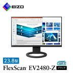  EIZO USB Type-C 搭載 23.8型 モニター FlexScan EV2480-Z ブラック _ 液晶 液晶モニター パソコン pcモニター ゲーミングモニター USB Type-C 【1293821】