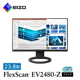 【ふるさと納税】 EIZO USB Type-C 搭載 23.8型 モニター FlexScan EV2480-Z ブラック _ 液晶 液晶モニター パソコン pcモニター ゲーミングモニター USB Type-C 【1293821】