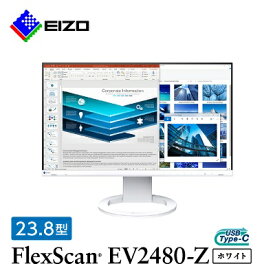 【ふるさと納税】 EIZO USB Type-C 搭載 23.8型 モニター FlexScan EV2480-Z ホワイト _ 液晶 液晶モニター パソコン pcモニター ゲーミングモニター USB Type-C 【1293822】