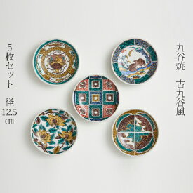 【ふるさと納税】九谷焼 4.2号皿揃 古九谷風名品絵変わり（5枚セット） a01 焼き物 民芸品 工芸品