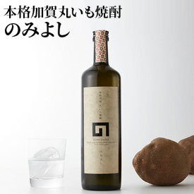 【ふるさと納税】本格加賀丸いも焼酎　のみよし　【お酒・酒・焼酎・焼酎・アルコール】