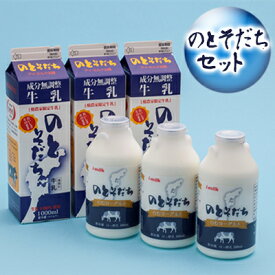 【ふるさと納税】のとそだちセット 飲料 ドリンク 乳飲料 ヨーグルト 新鮮 良質 生乳 ビフィズス菌 BB-12TM アシドフィラス菌 サーモフィラス菌 飲むヨーグルト
