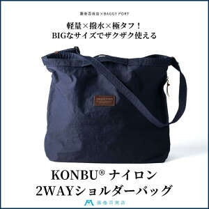 yӂ邳Ɣ[ŁzySݓXzKONBU(R)iC 2WAYobN BAGGY PORT 胂f  V_[ obN  t@bV@͂F2025N7ȍ~̔